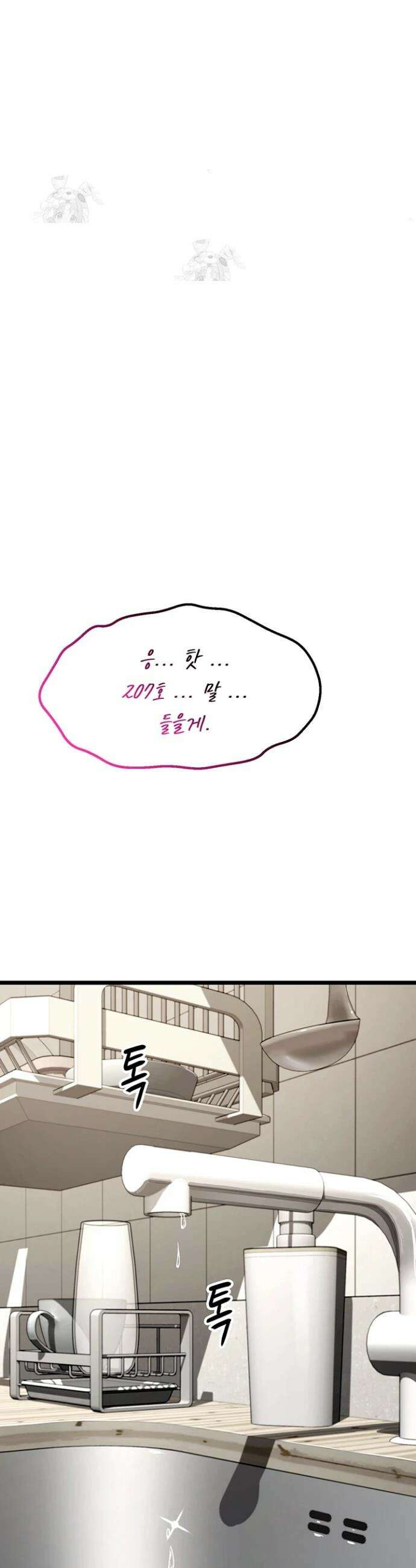 오곡 리부트 8화 54