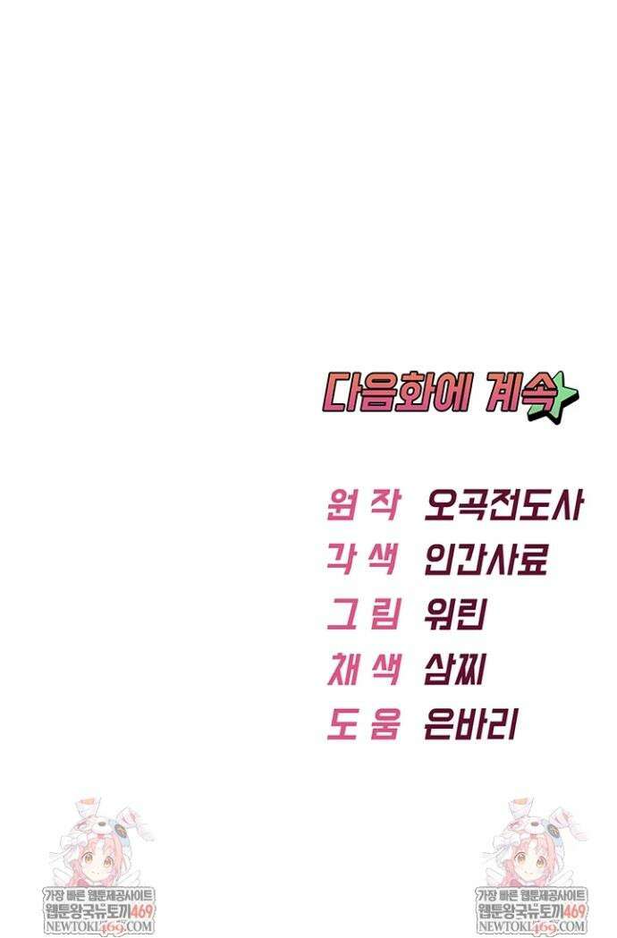 오곡 리부트 8화 69