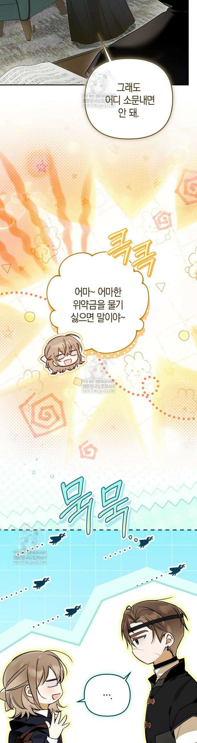 막내 공녀의 총애를 독차지했더니, 모두 내게 집착한다 50화 3