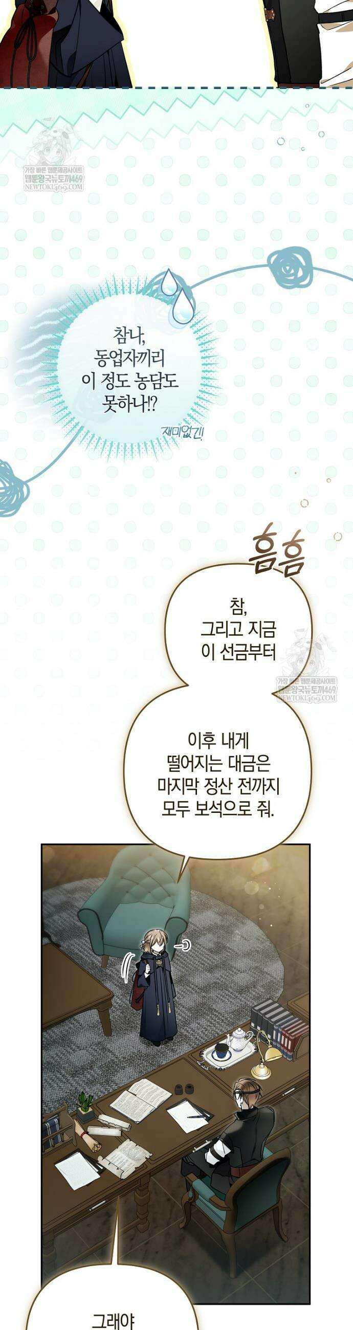 막내 공녀의 총애를 독차지했더니, 모두 내게 집착한다 50화 4