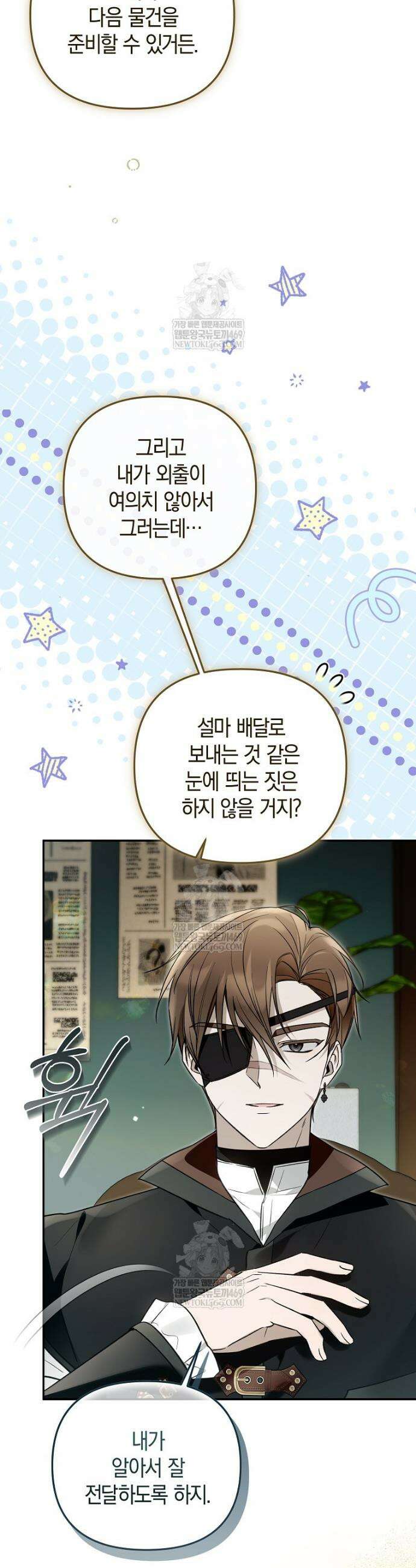 막내 공녀의 총애를 독차지했더니, 모두 내게 집착한다 50화 5