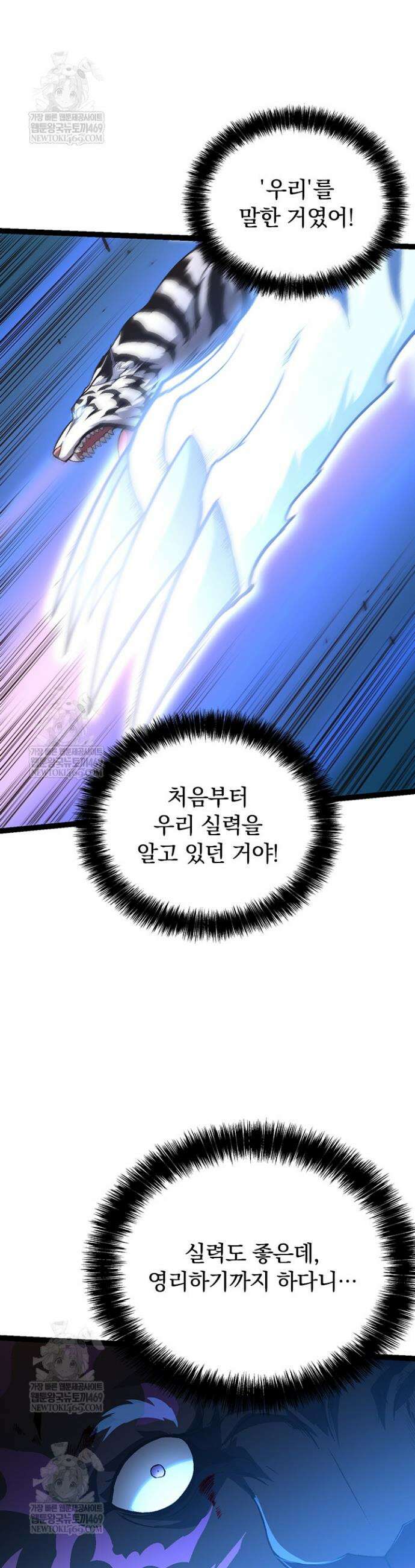 S급 나무로 레벨업 152화 9