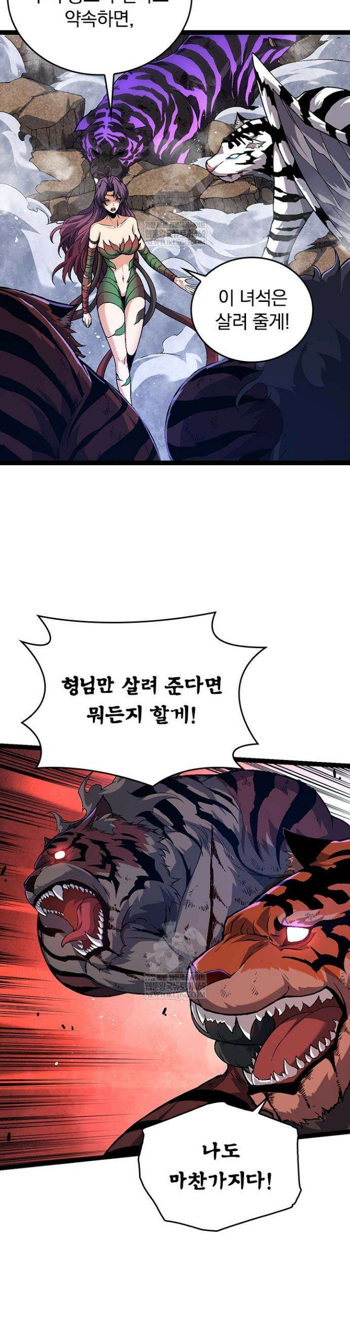 S급 나무로 레벨업 152화 14