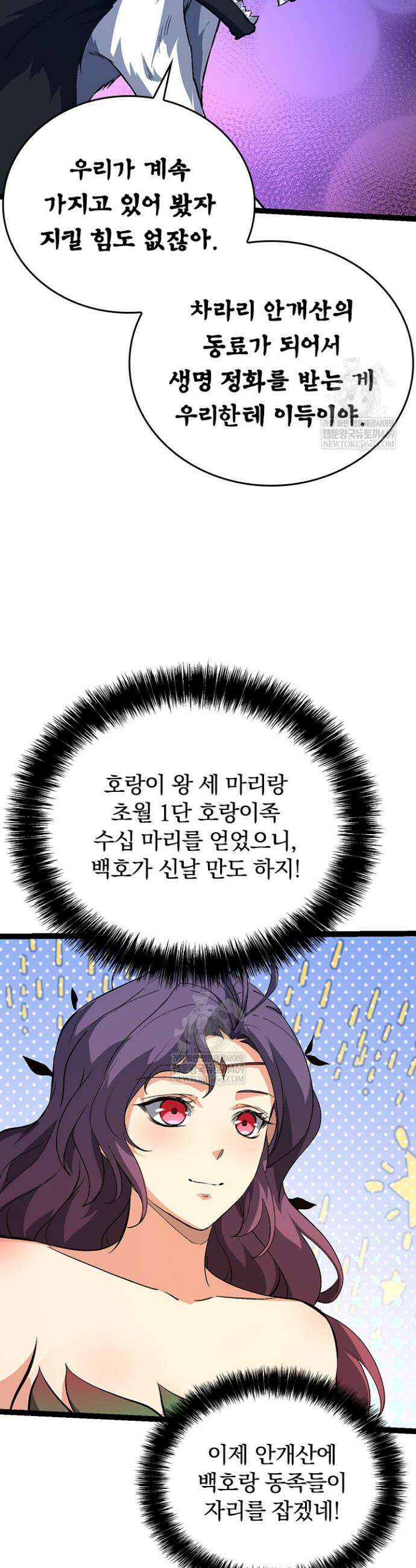 S급 나무로 레벨업 152화 19