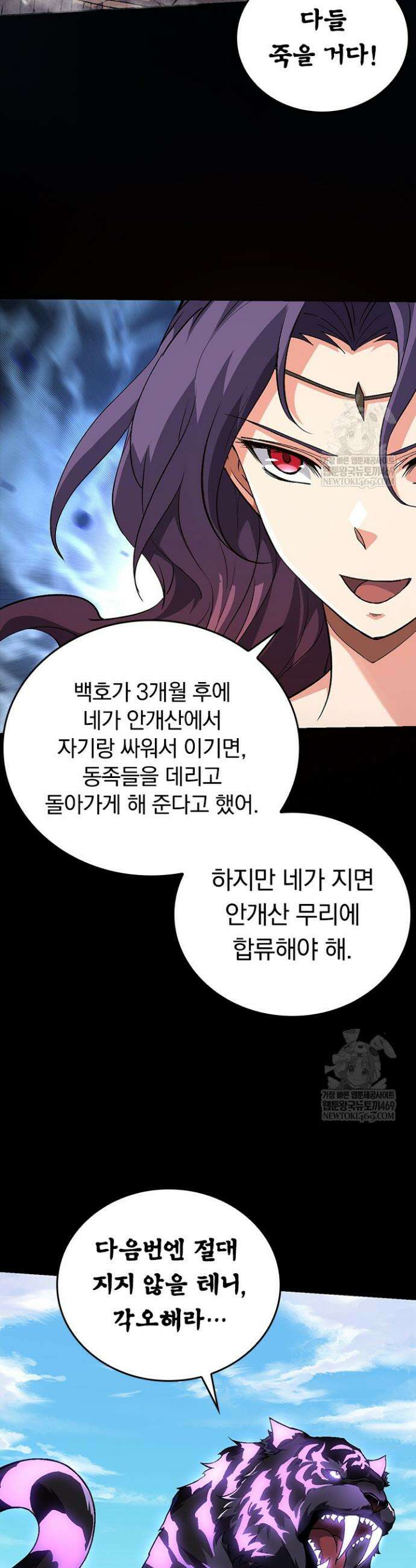 S급 나무로 레벨업 152화 21