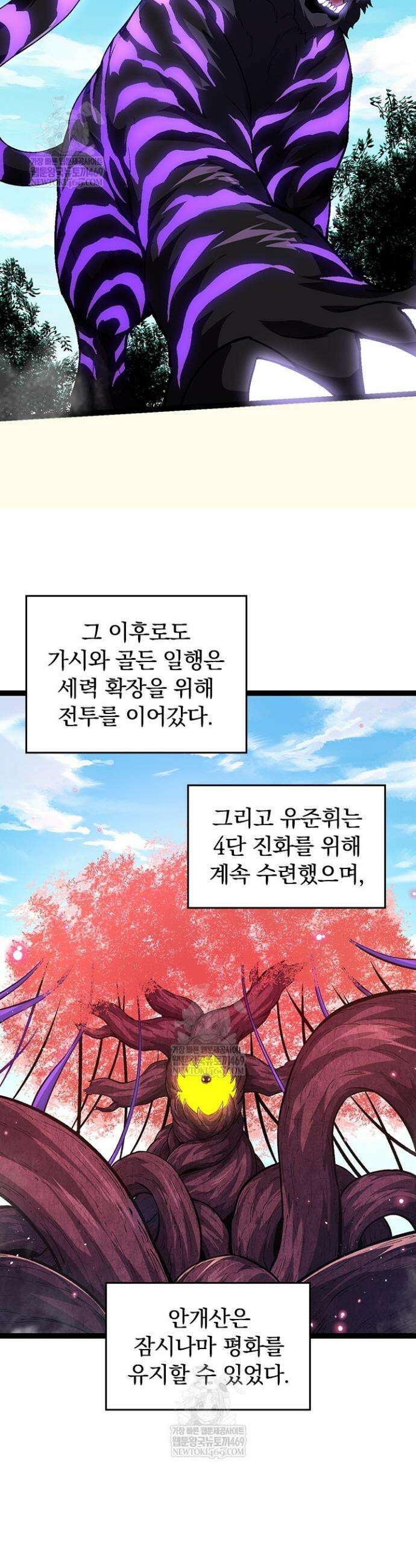 S급 나무로 레벨업 152화 22