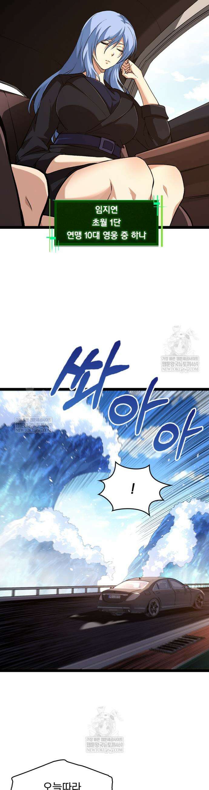 S급 나무로 레벨업 152화 24