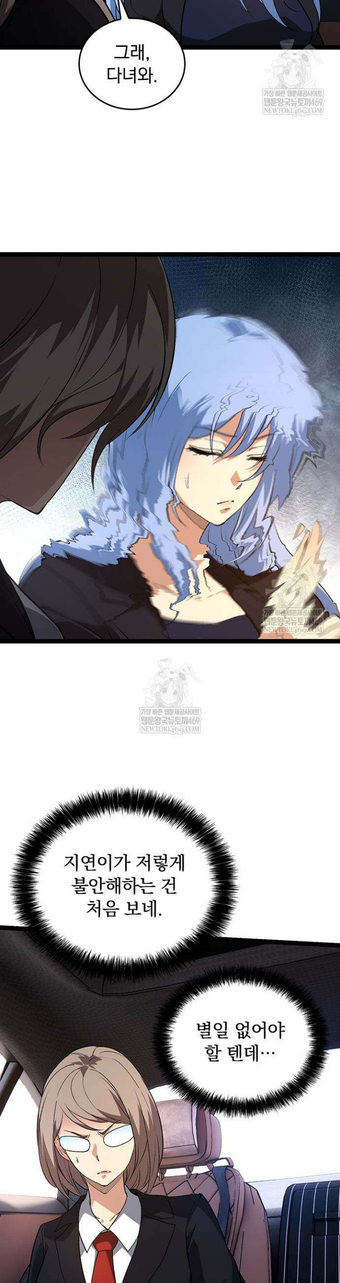 S급 나무로 레벨업 152화 26