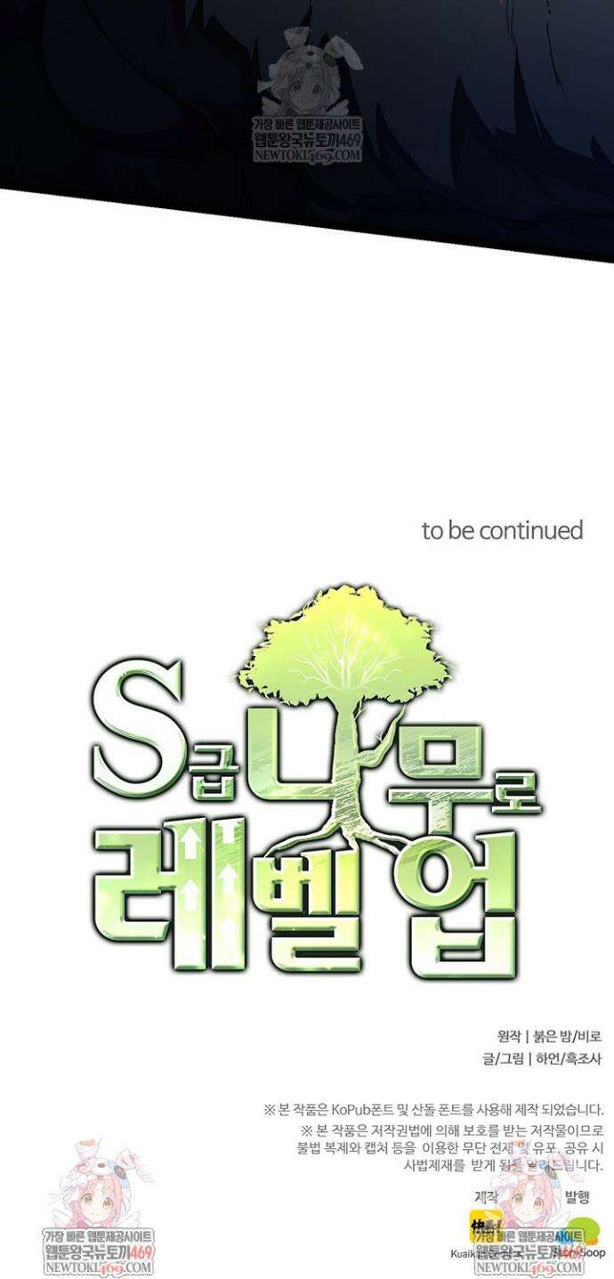 S급 나무로 레벨업 152화 35