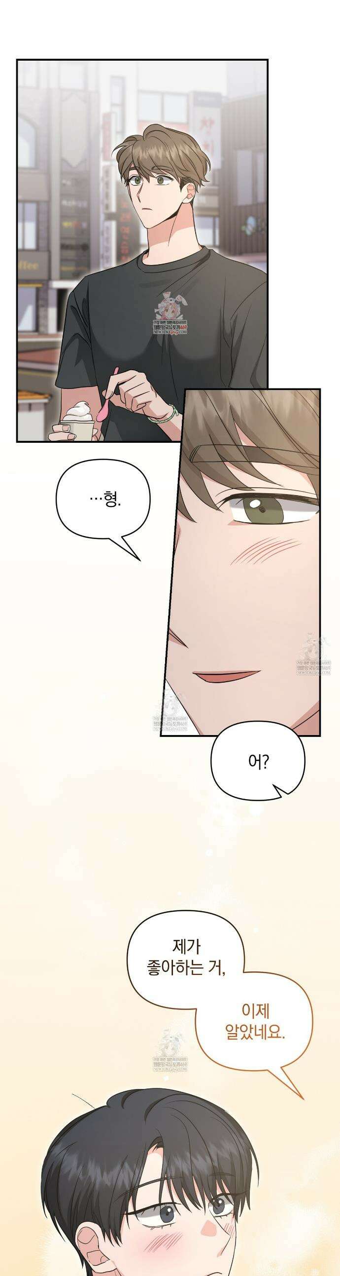 공진단 먹고 나의 알파 시대 시작됐다 41화 1