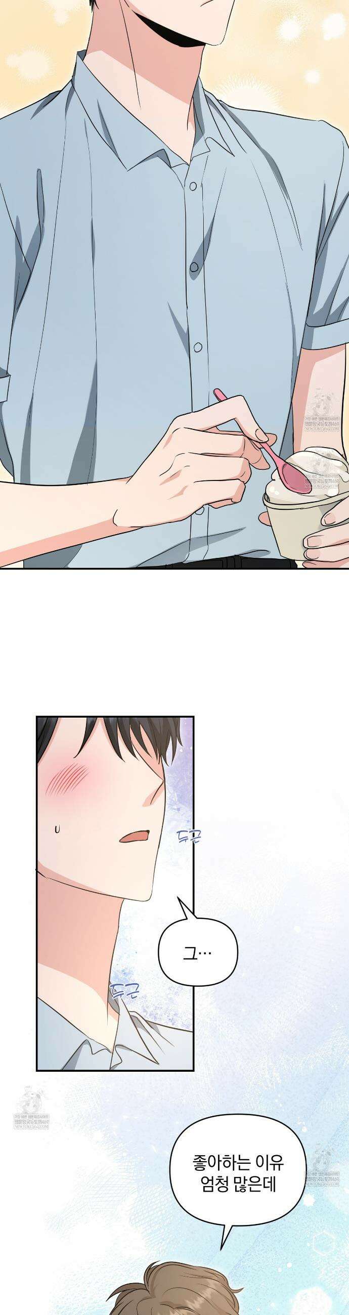 공진단 먹고 나의 알파 시대 시작됐다 41화 2