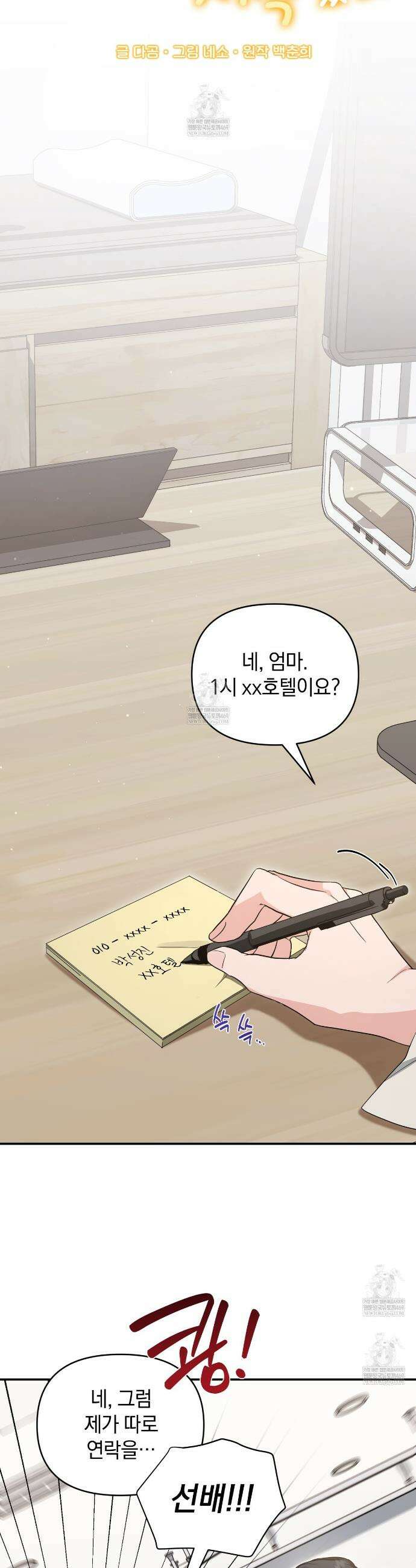 공진단 먹고 나의 알파 시대 시작됐다 41화 6