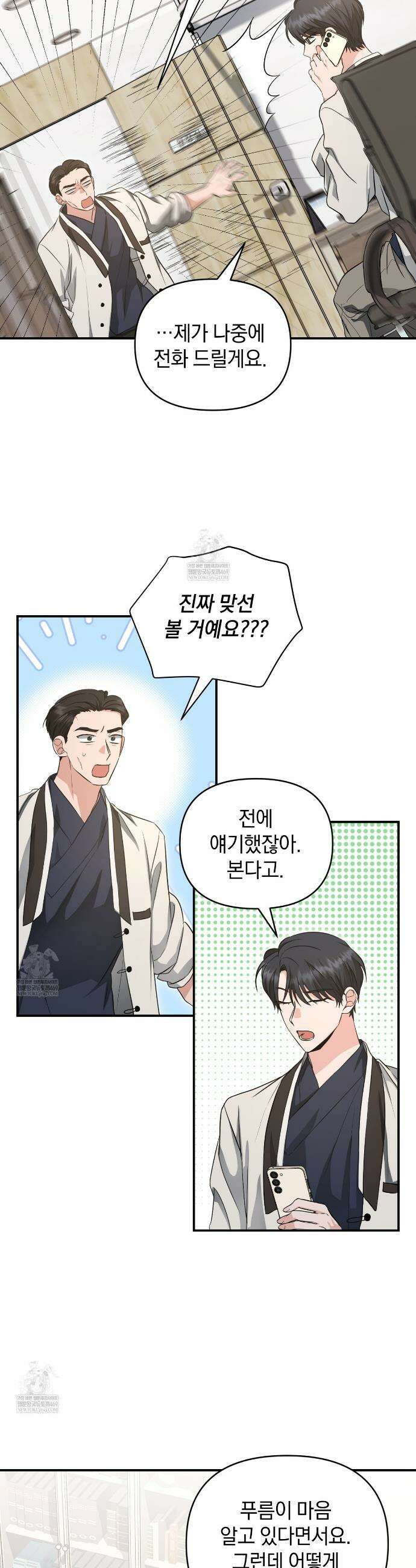 공진단 먹고 나의 알파 시대 시작됐다 41화 7