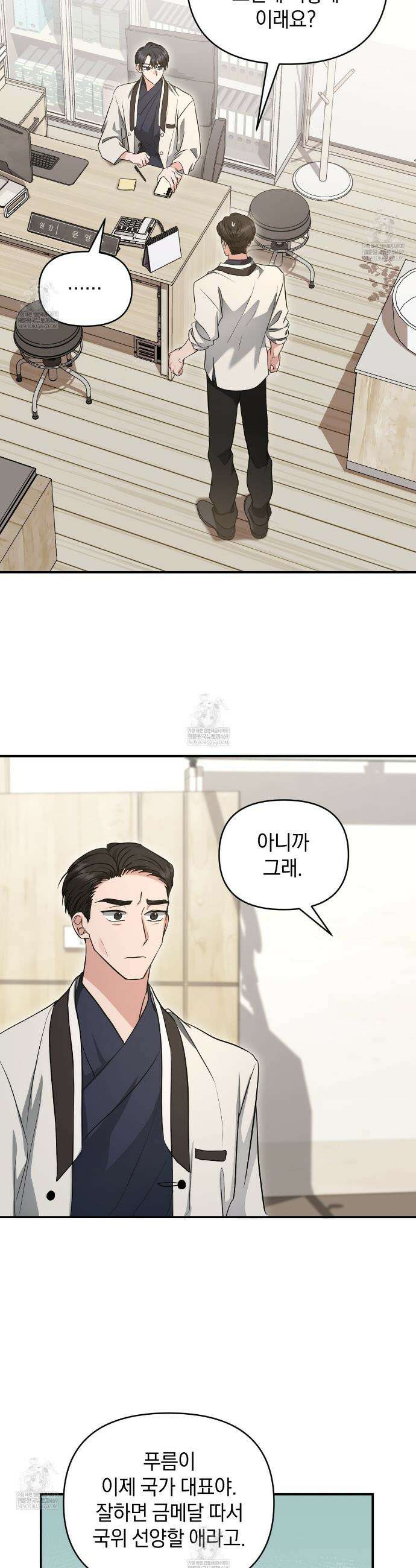 공진단 먹고 나의 알파 시대 시작됐다 41화 8