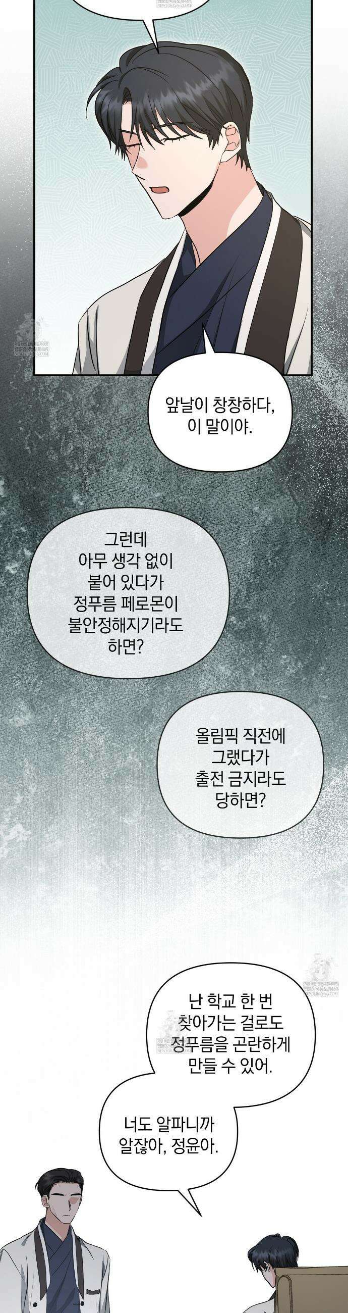 공진단 먹고 나의 알파 시대 시작됐다 41화 9