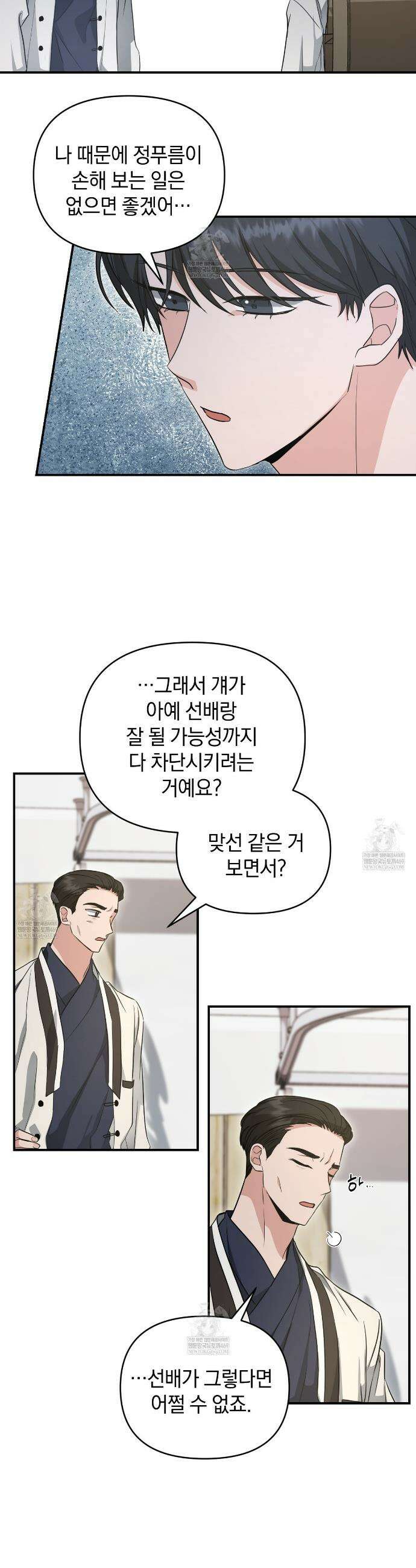 공진단 먹고 나의 알파 시대 시작됐다 41화 10
