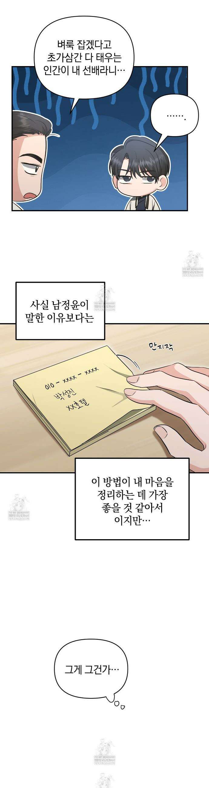 공진단 먹고 나의 알파 시대 시작됐다 41화 11