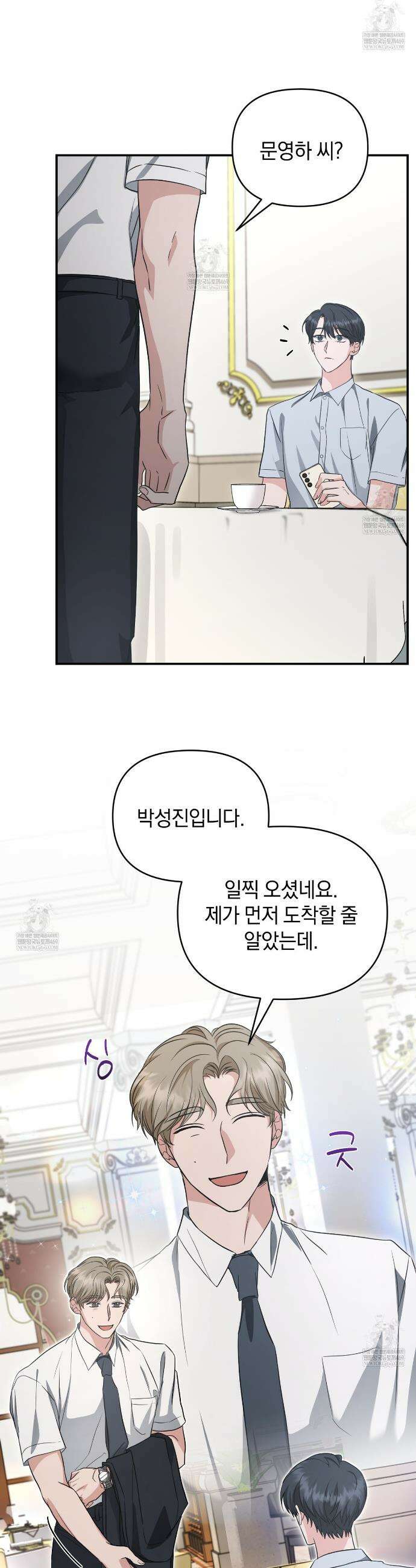 공진단 먹고 나의 알파 시대 시작됐다 41화 13