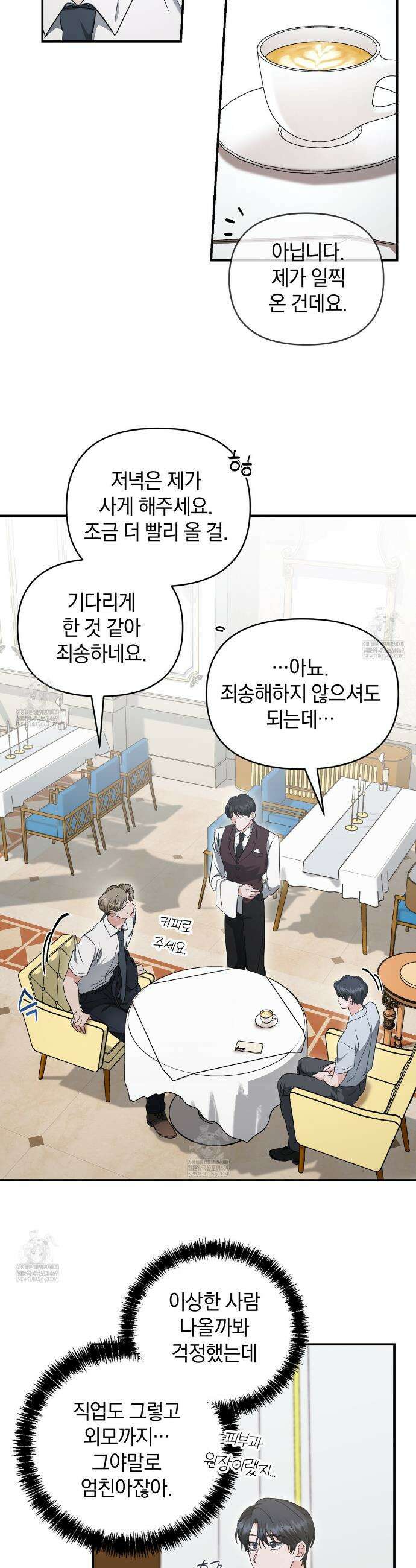 공진단 먹고 나의 알파 시대 시작됐다 41화 15