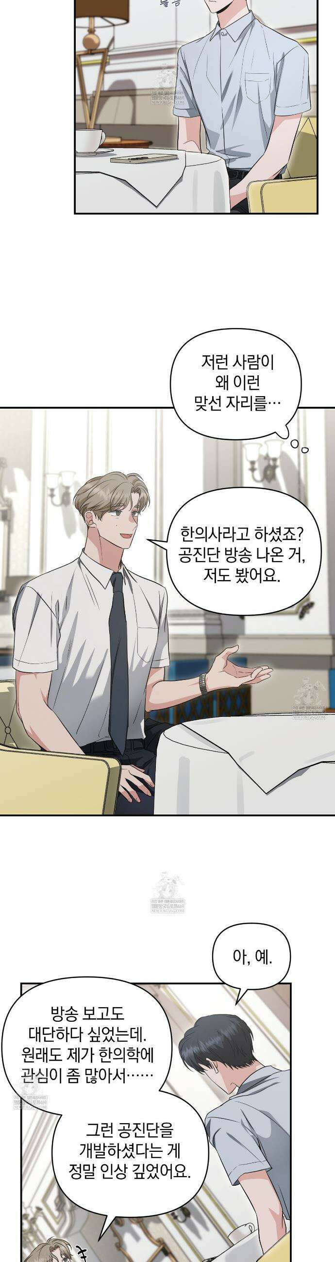 공진단 먹고 나의 알파 시대 시작됐다 41화 16