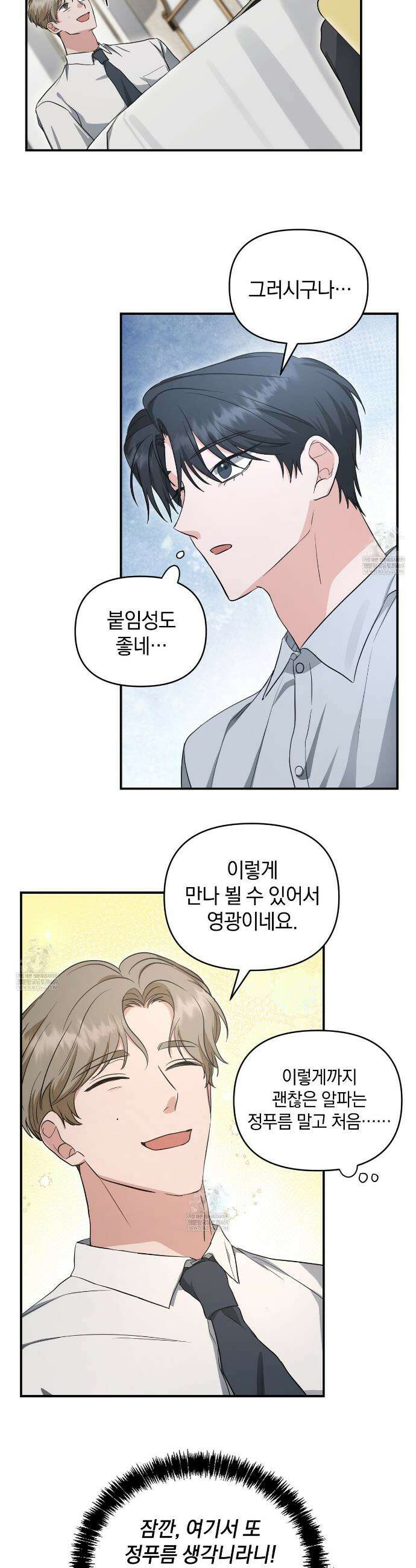 공진단 먹고 나의 알파 시대 시작됐다 41화 17