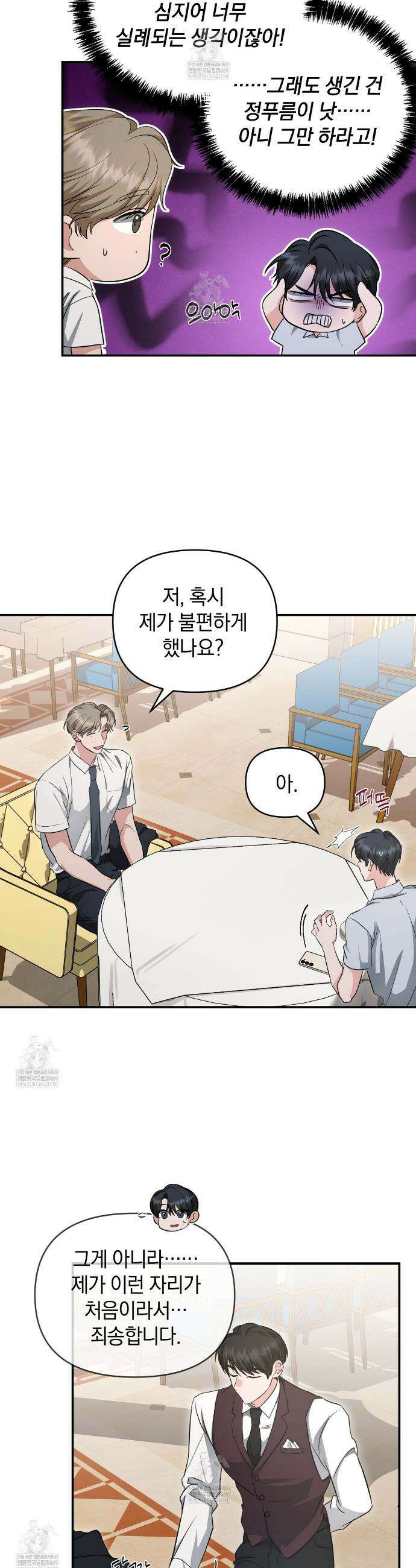 공진단 먹고 나의 알파 시대 시작됐다 41화 18