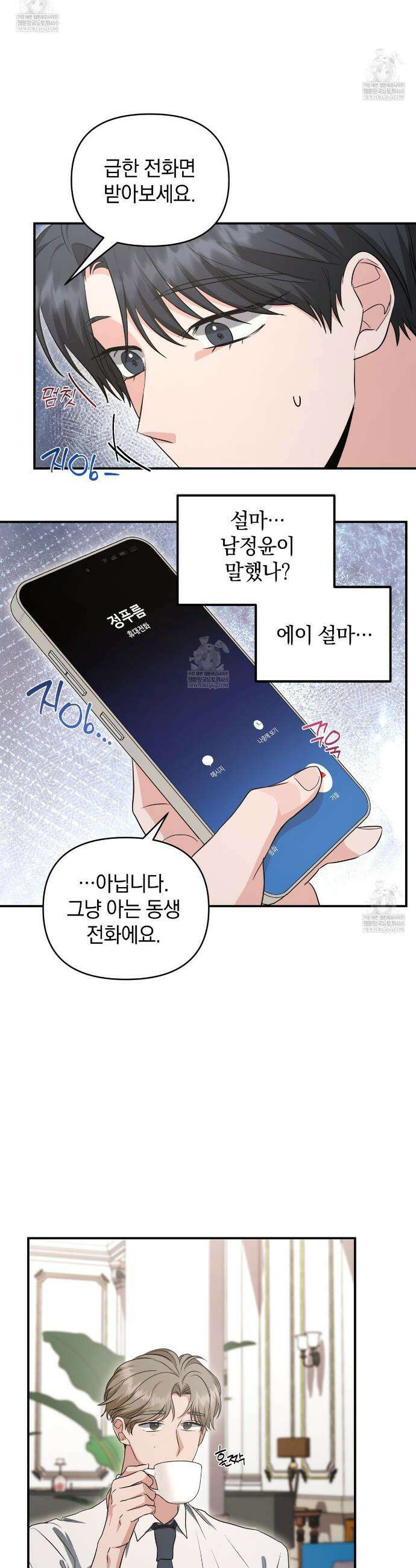 공진단 먹고 나의 알파 시대 시작됐다 41화 20