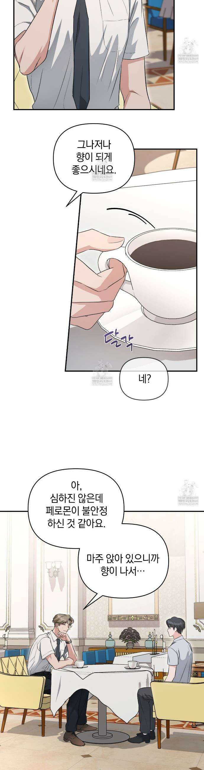 공진단 먹고 나의 알파 시대 시작됐다 41화 21