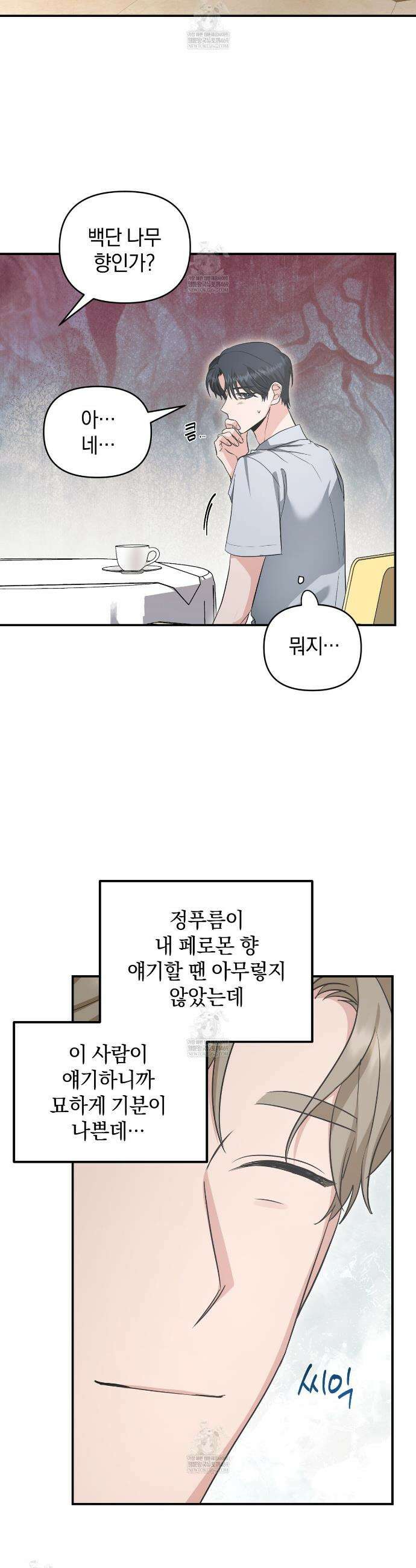 공진단 먹고 나의 알파 시대 시작됐다 41화 22