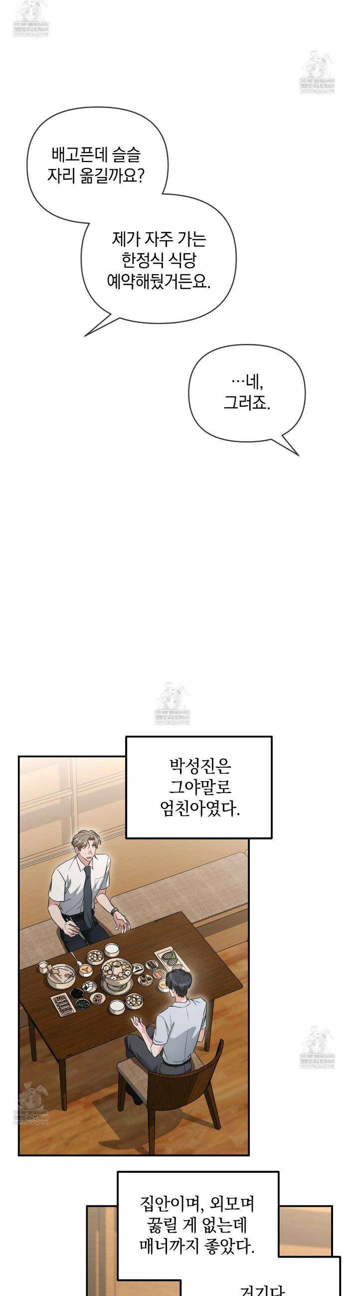공진단 먹고 나의 알파 시대 시작됐다 41화 23