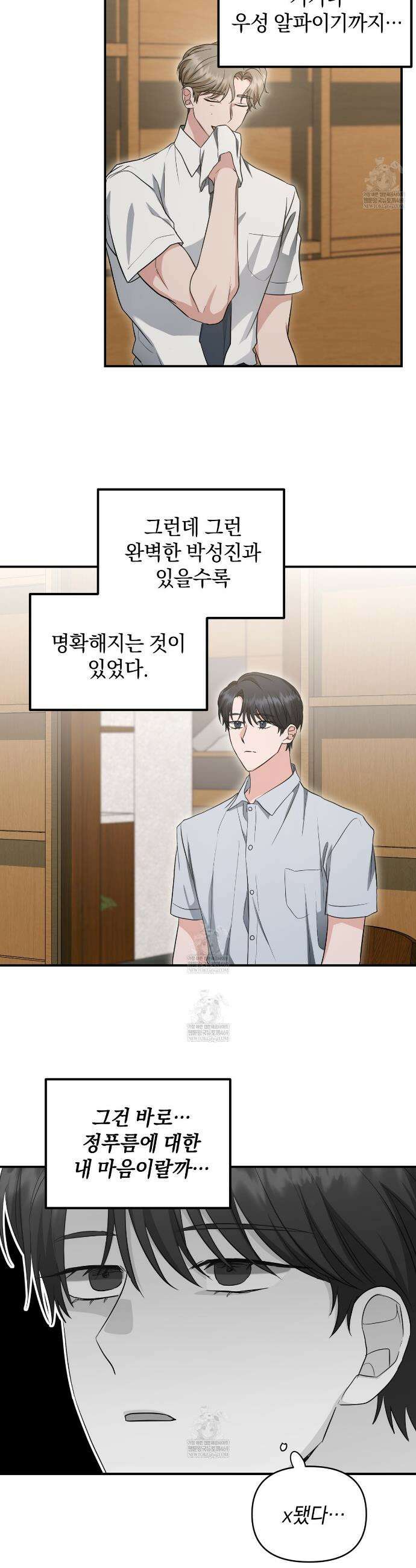 공진단 먹고 나의 알파 시대 시작됐다 41화 24