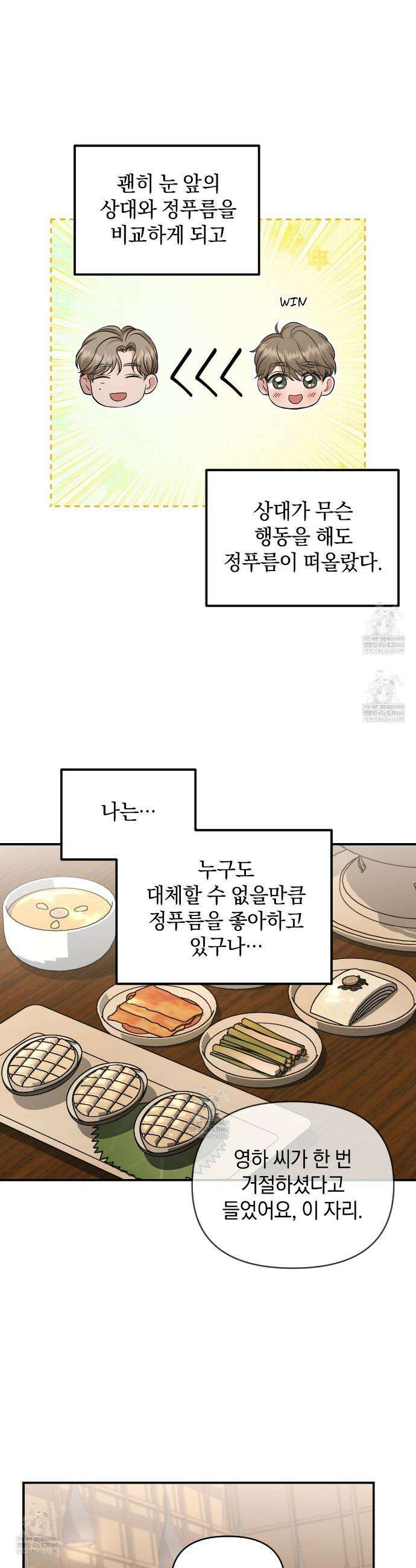 공진단 먹고 나의 알파 시대 시작됐다 41화 25