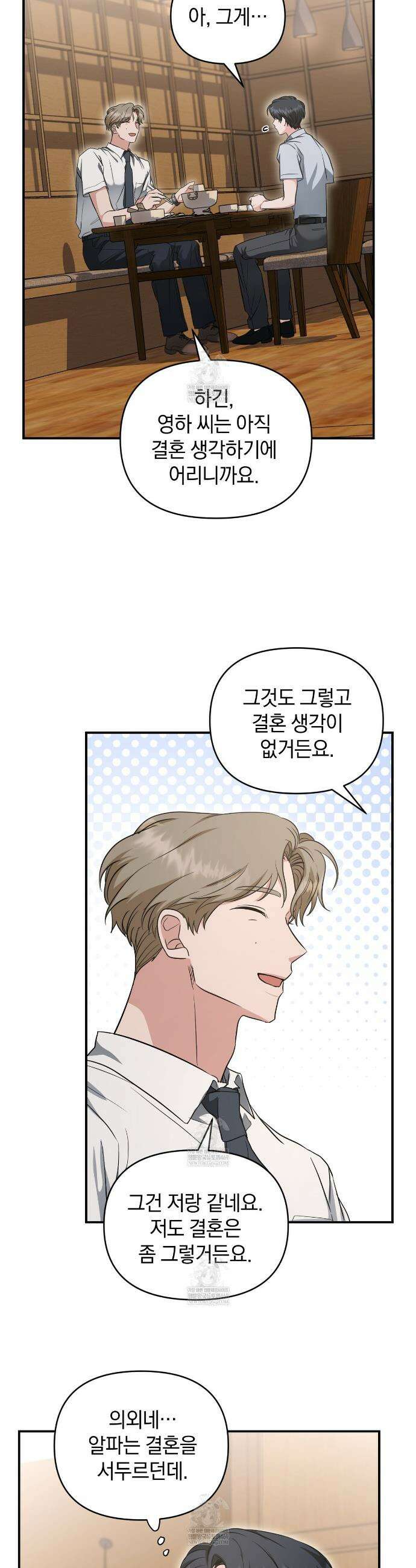 공진단 먹고 나의 알파 시대 시작됐다 41화 26