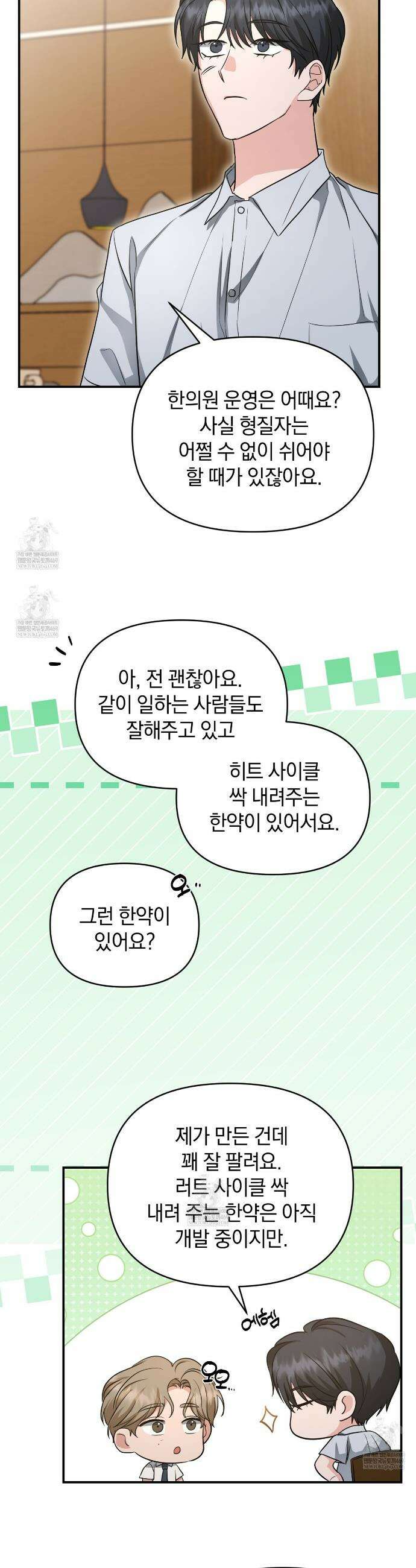 공진단 먹고 나의 알파 시대 시작됐다 41화 27