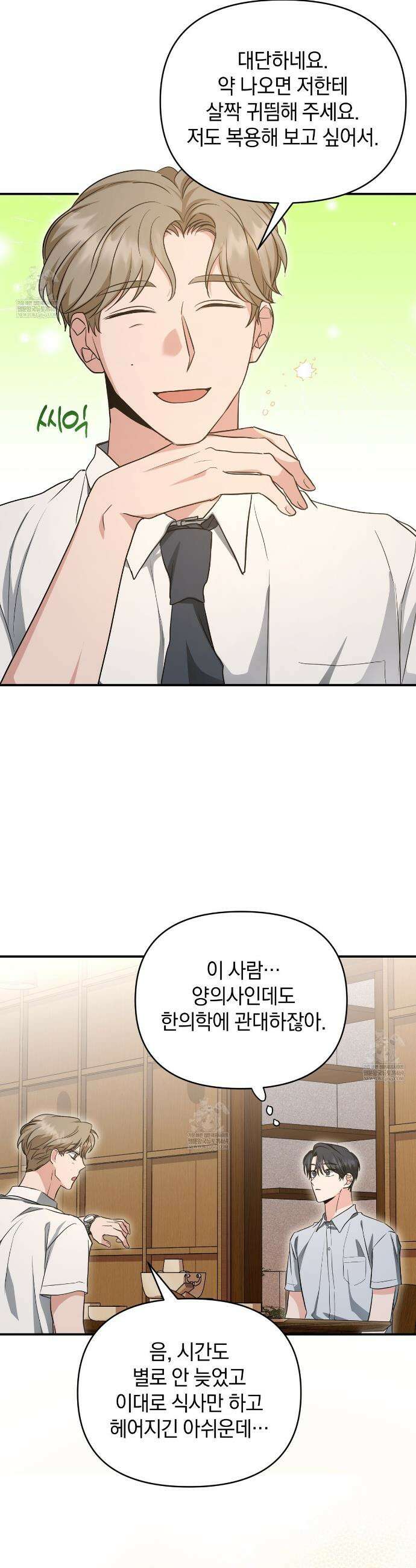 공진단 먹고 나의 알파 시대 시작됐다 41화 28