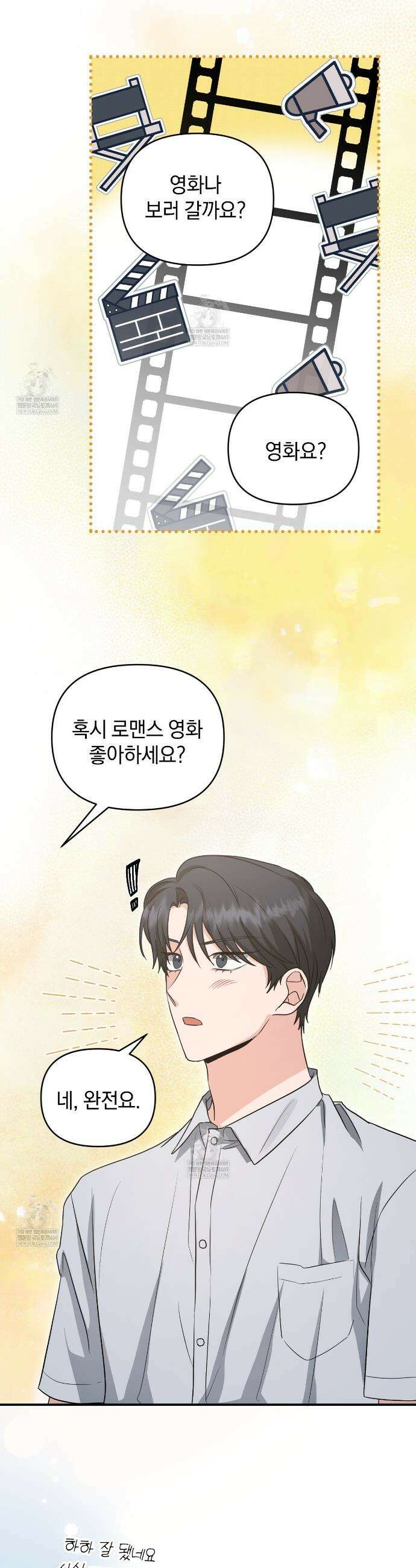 공진단 먹고 나의 알파 시대 시작됐다 41화 29
