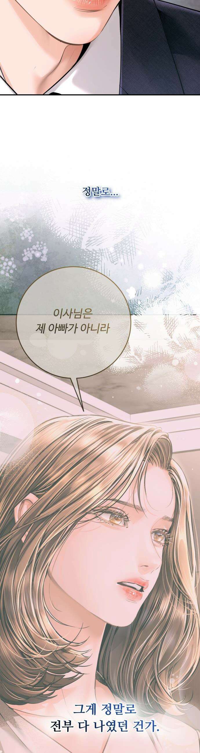 날 닮은 아이 - 60화 4
