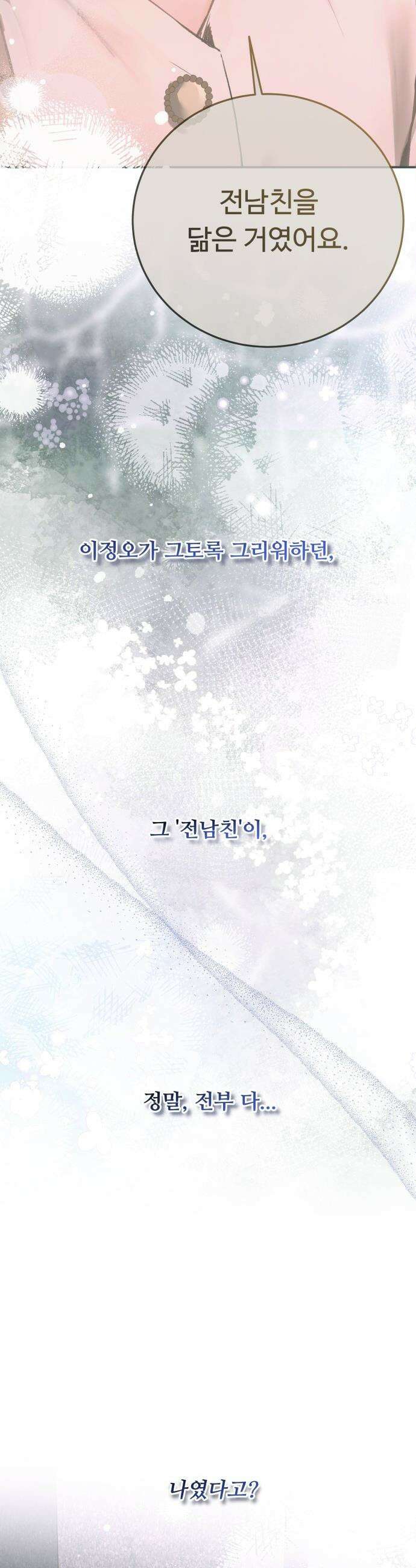 날 닮은 아이 - 60화 5