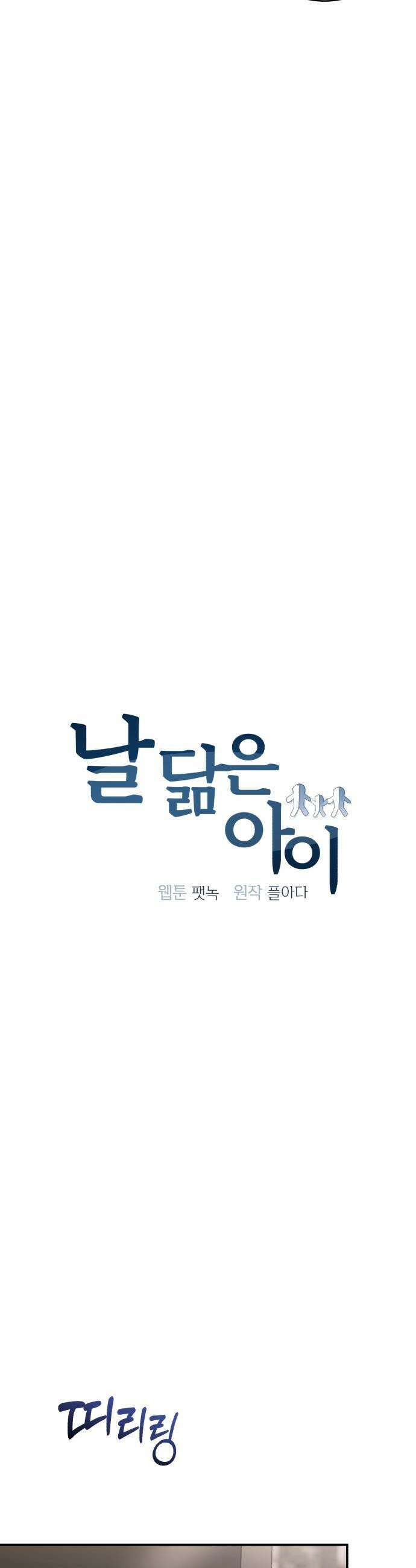 날 닮은 아이 - 60화 7