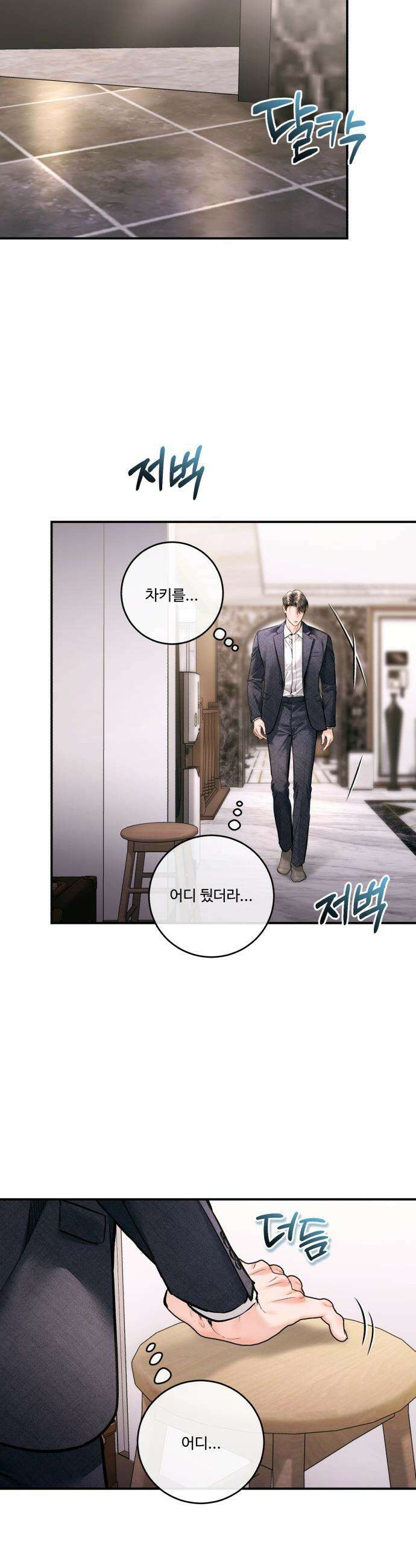 날 닮은 아이 - 60화 8