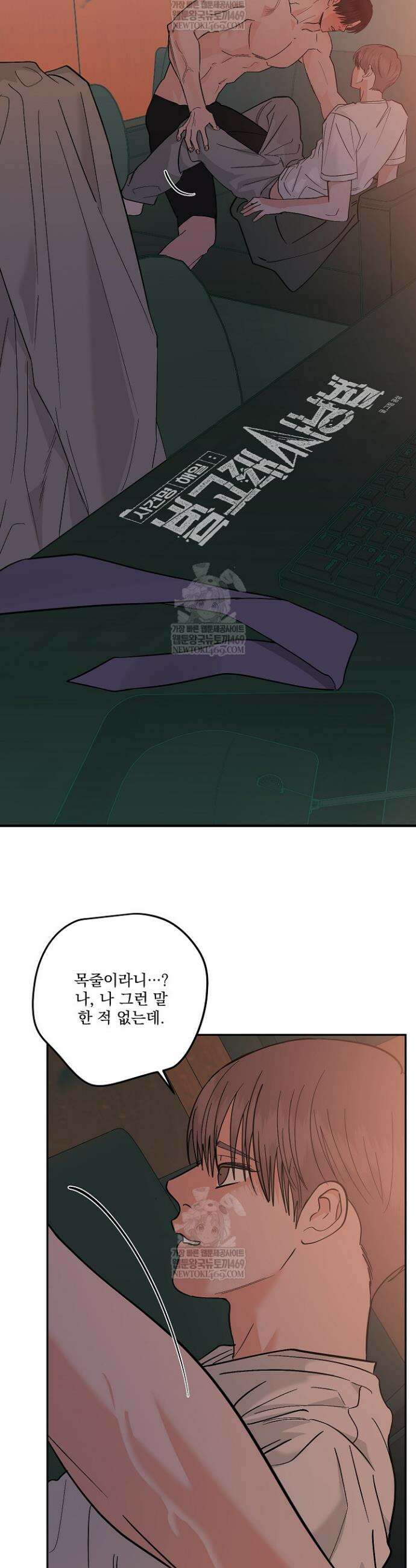 사건명 해일: 범고래 사냥법 58화 4