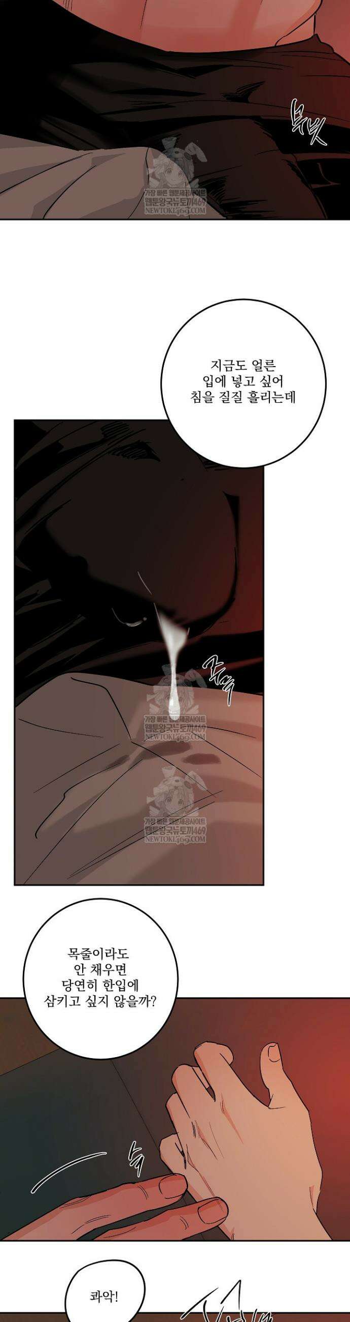 사건명 해일: 범고래 사냥법 58화 8