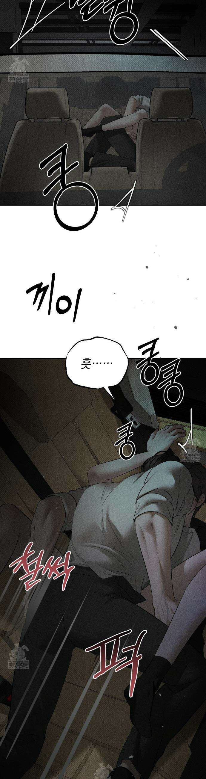 하트 패커 25화 2
