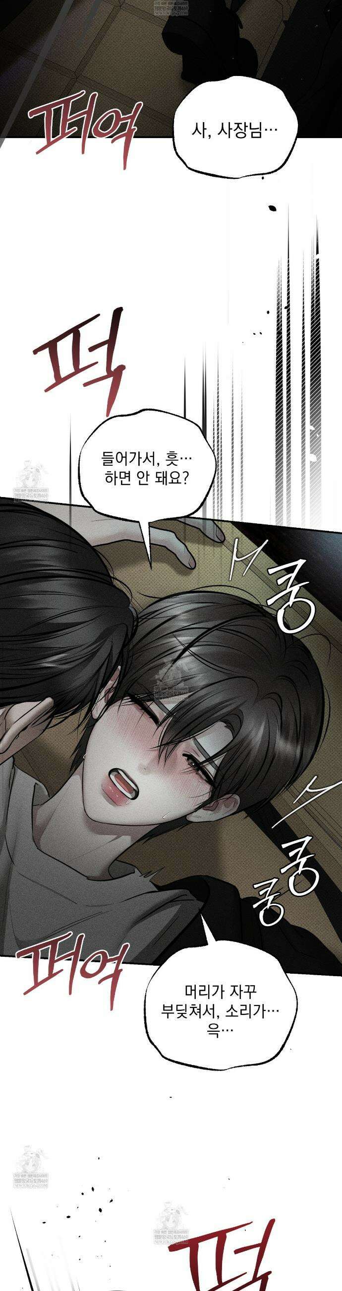 하트 패커 25화 3