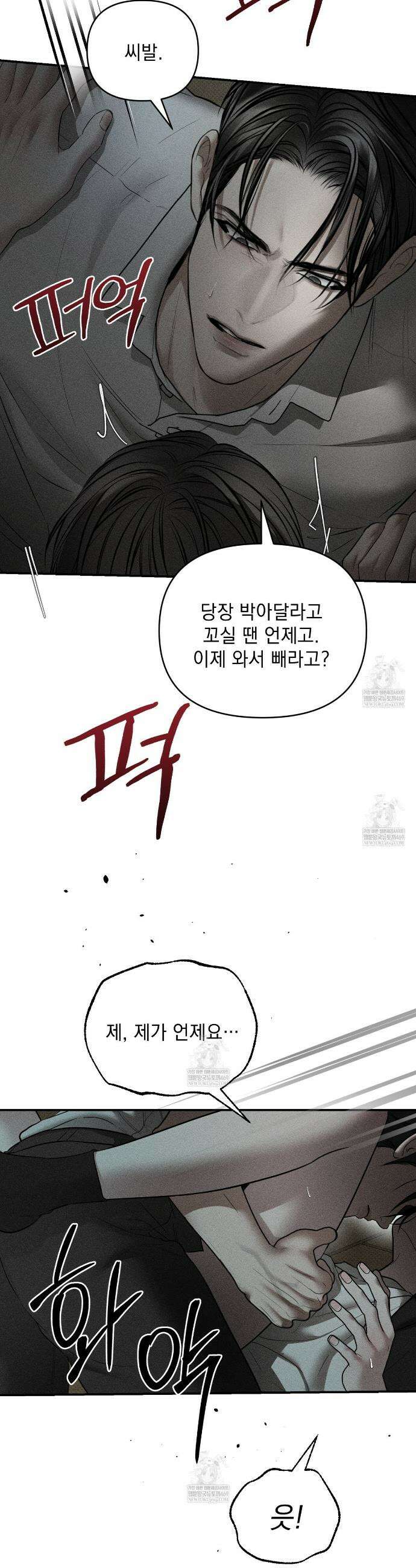 하트 패커 25화 4