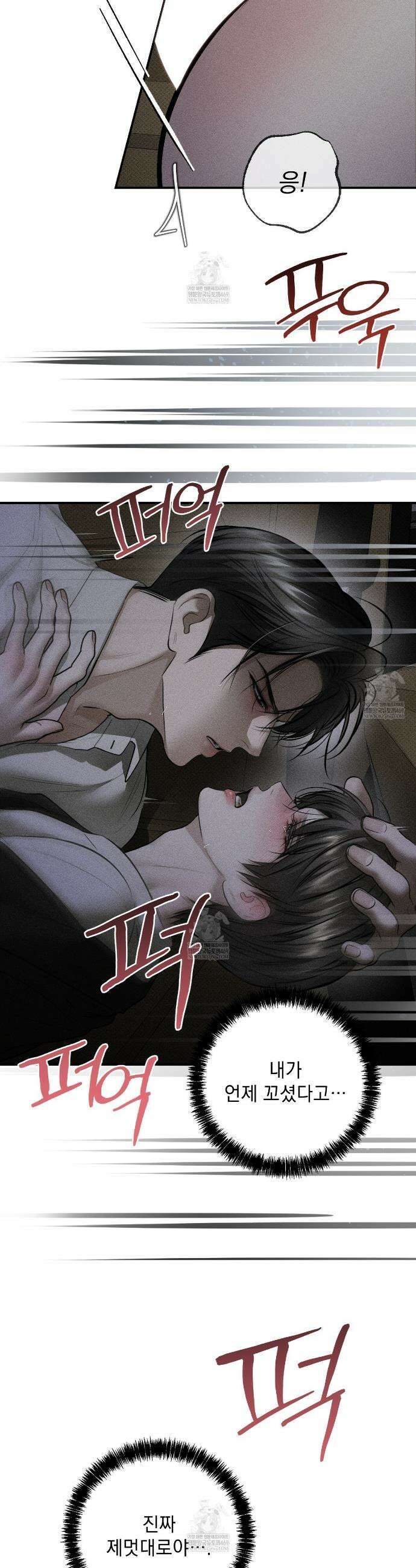하트 패커 25화 7