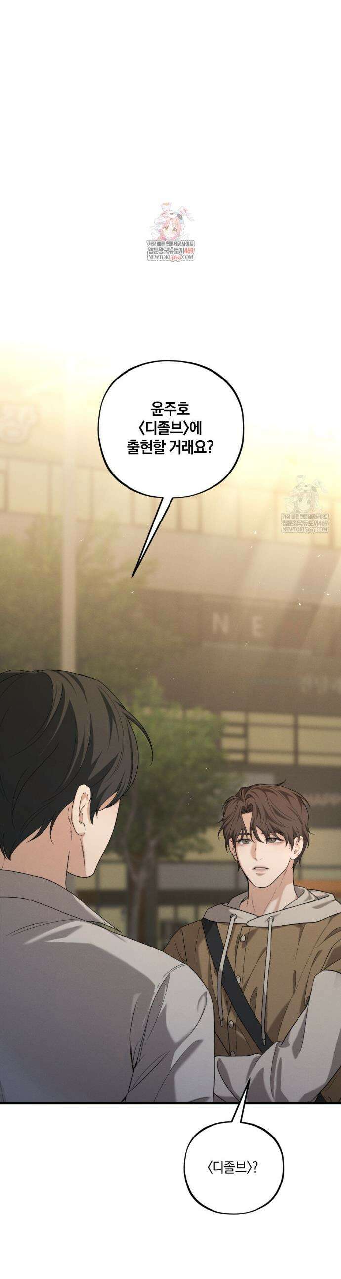 디졸브 : His Last Choice 3화 1