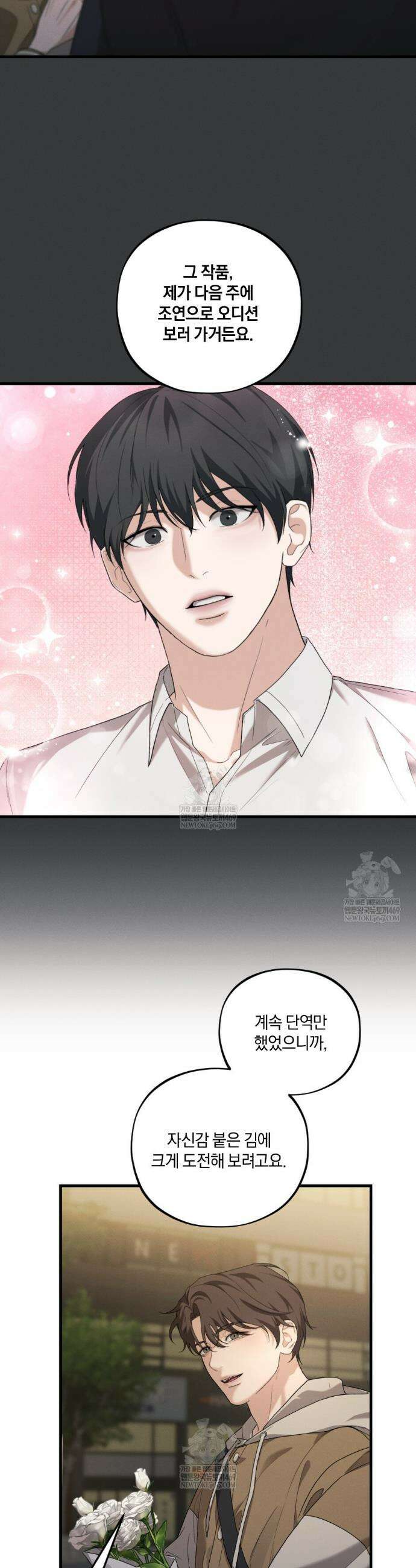 디졸브 : His Last Choice 3화 3