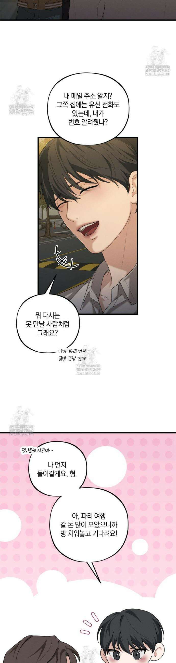 디졸브 : His Last Choice 3화 8