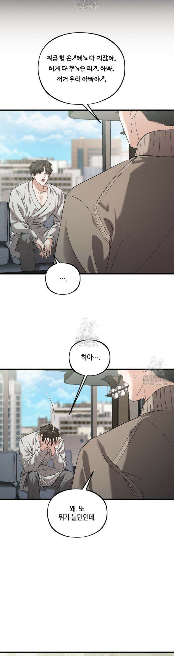 디졸브 : His Last Choice 8화 3